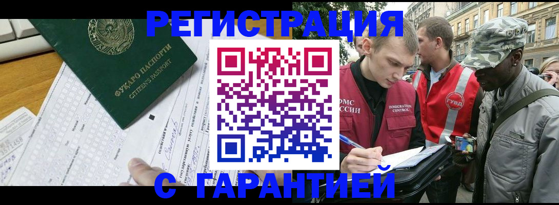 прописка иностранных граждан в Печоре